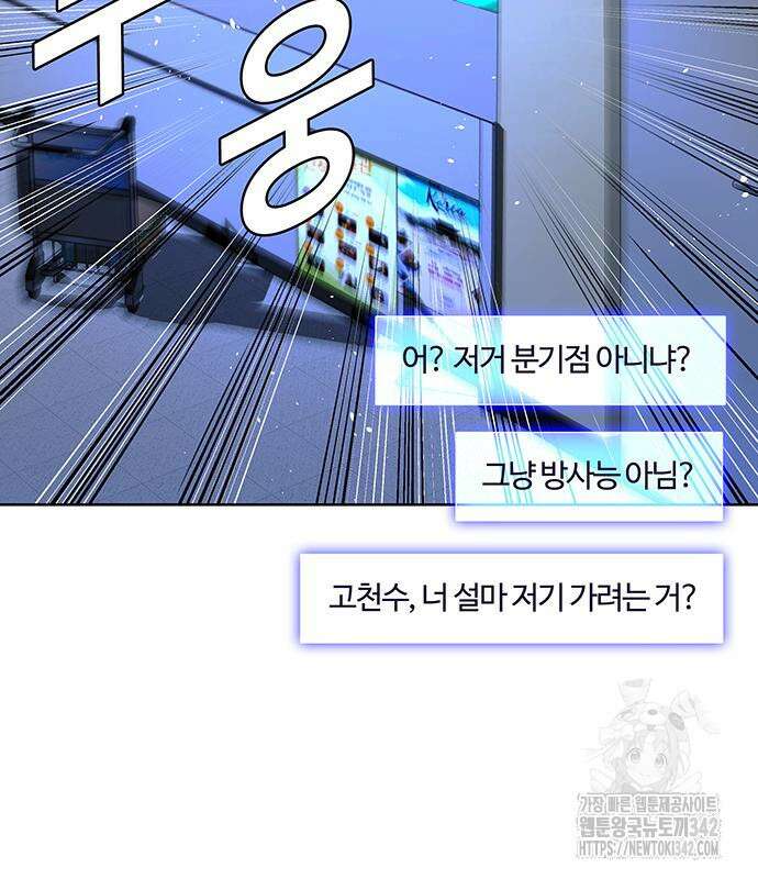 내게 종말은 게임이다 66화 119