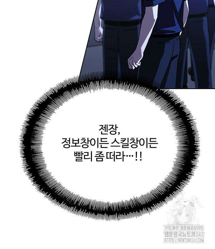 내게 종말은 게임이다 66화 128