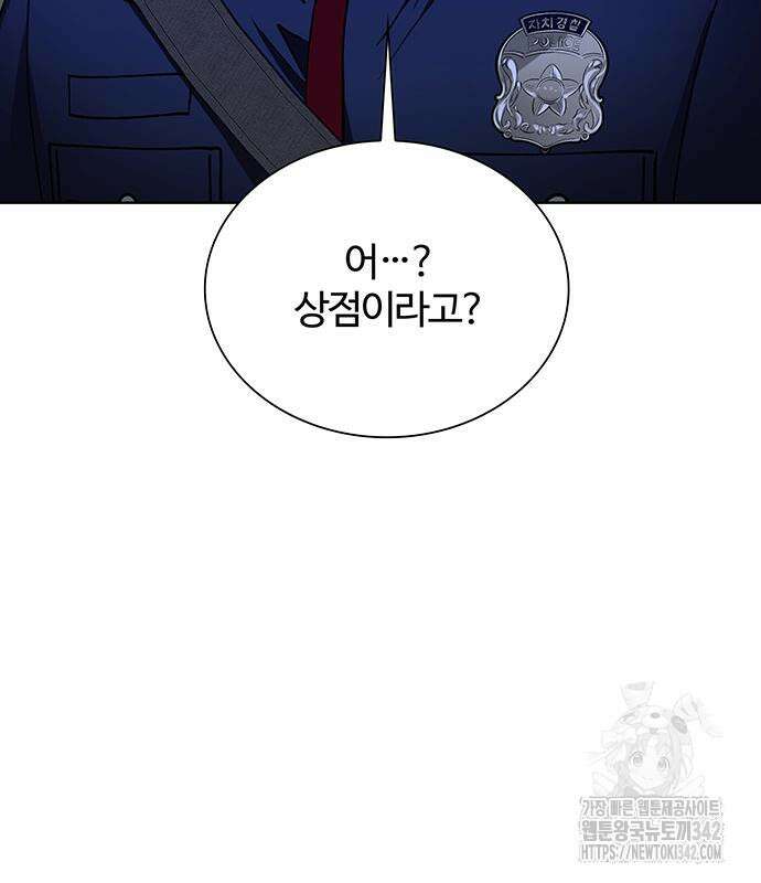 내게 종말은 게임이다 66화 131