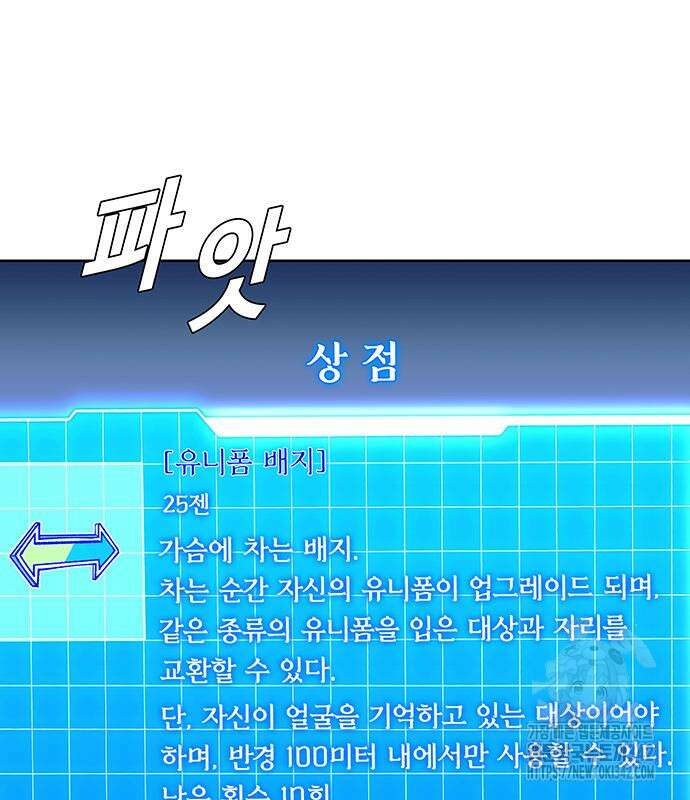 내게 종말은 게임이다 66화 132