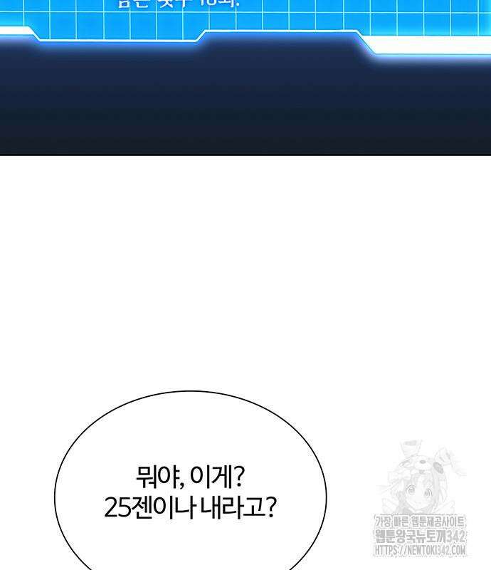 내게 종말은 게임이다 66화 133