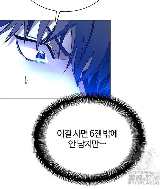 내게 종말은 게임이다 66화 134