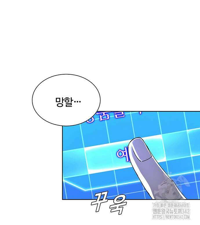 내게 종말은 게임이다 66화 135