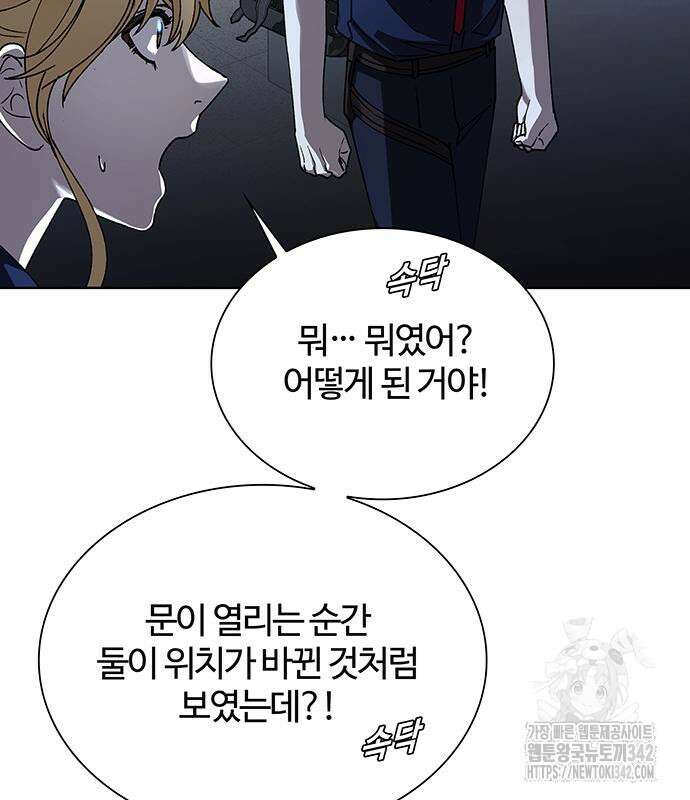 내게 종말은 게임이다 66화 152