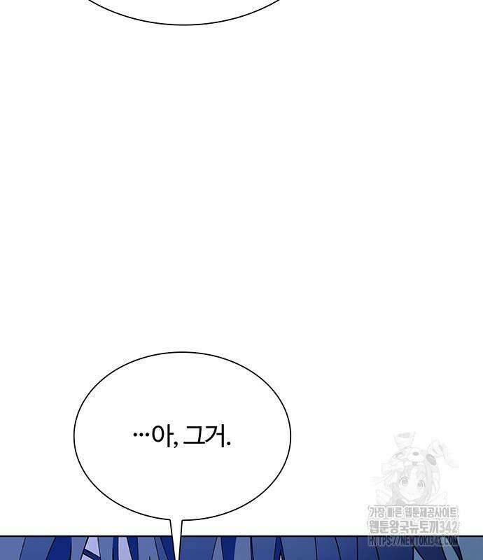 내게 종말은 게임이다 66화 153