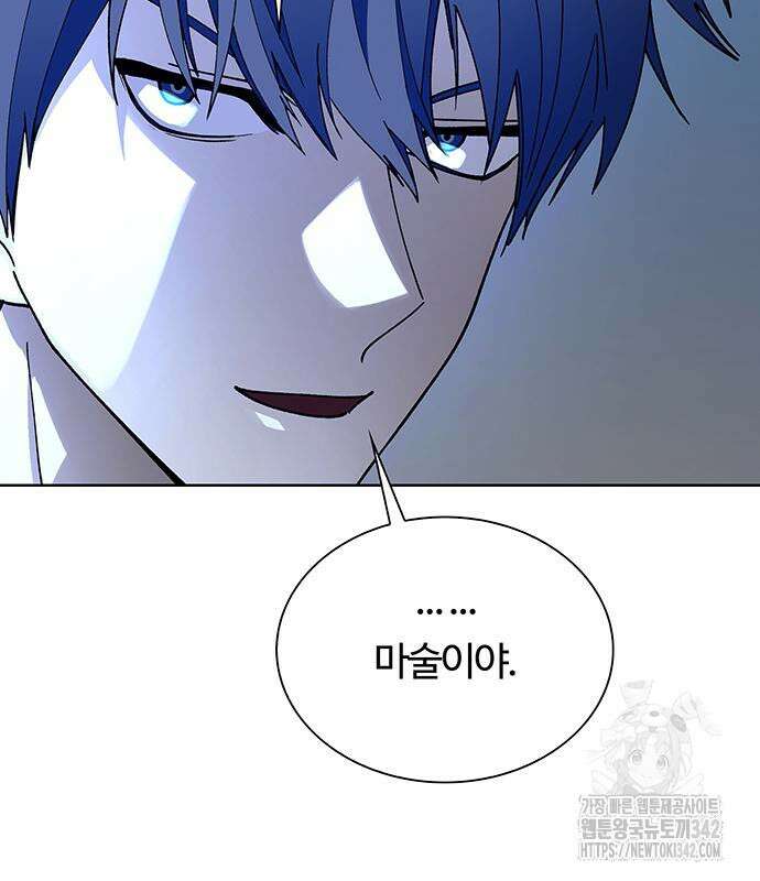 내게 종말은 게임이다 66화 154