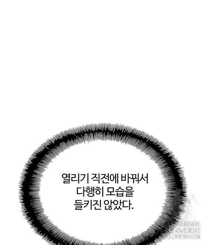 내게 종말은 게임이다 66화 155