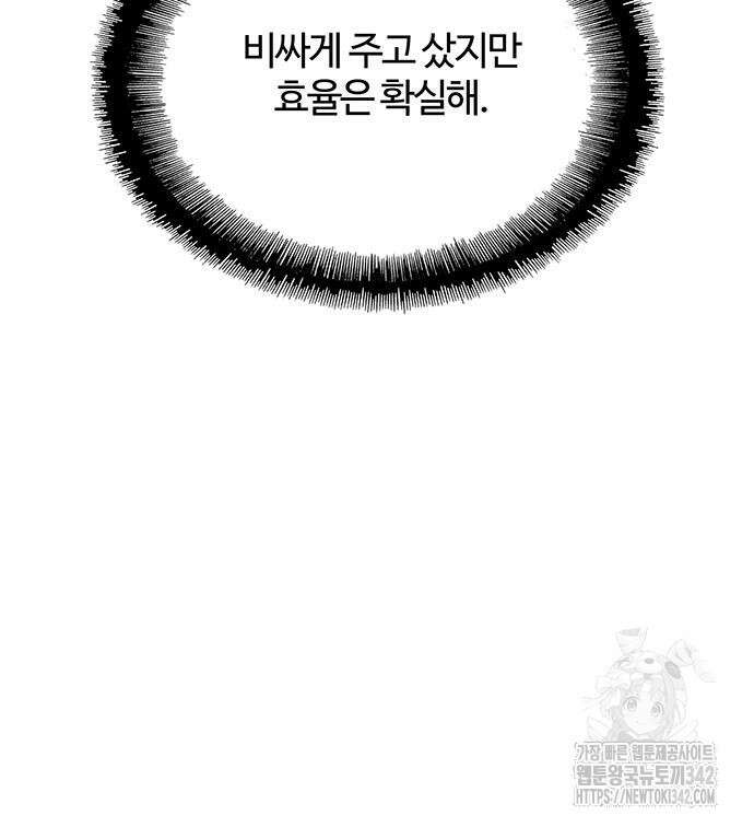 내게 종말은 게임이다 66화 157