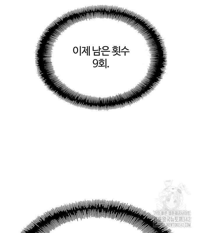 내게 종말은 게임이다 66화 158