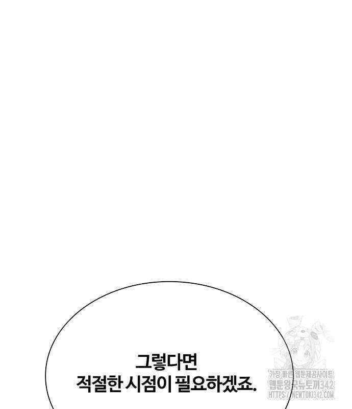 내게 종말은 게임이다 66화 161