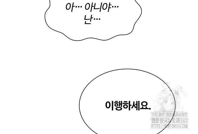 내게 종말은 게임이다 66화 165