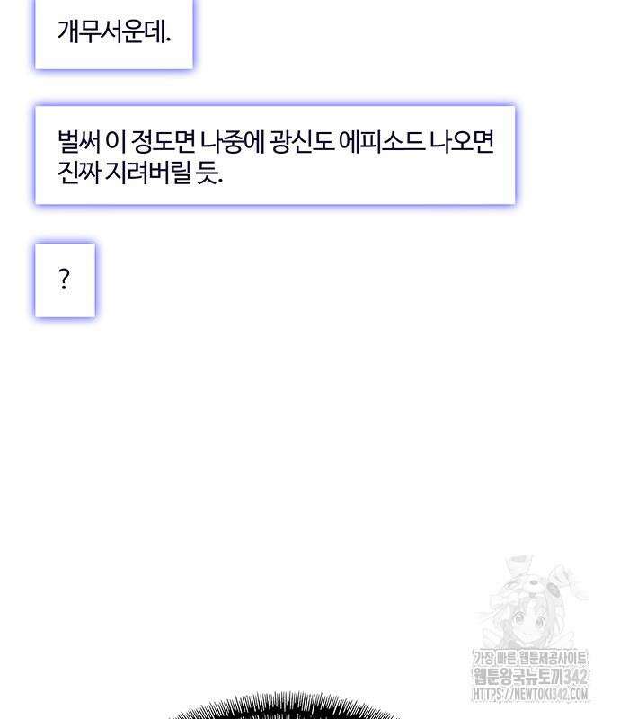 내게 종말은 게임이다 66화 168