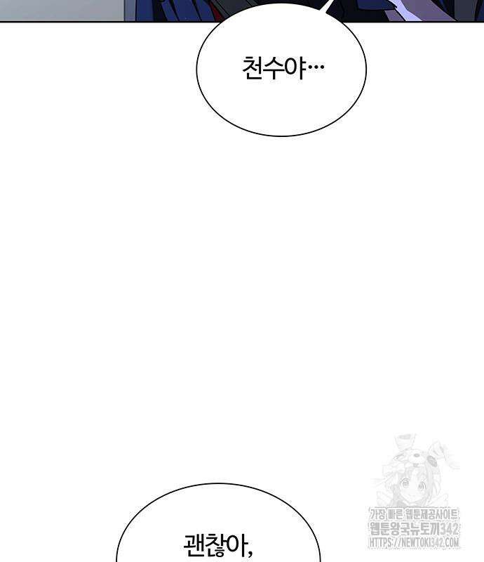 내게 종말은 게임이다 66화 170