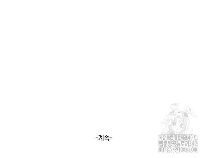 내게 종말은 게임이다 66화 174