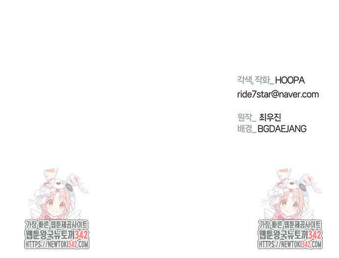 내게 종말은 게임이다 66화 175
