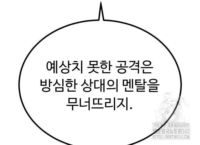 폭력의 왕 14화 50
