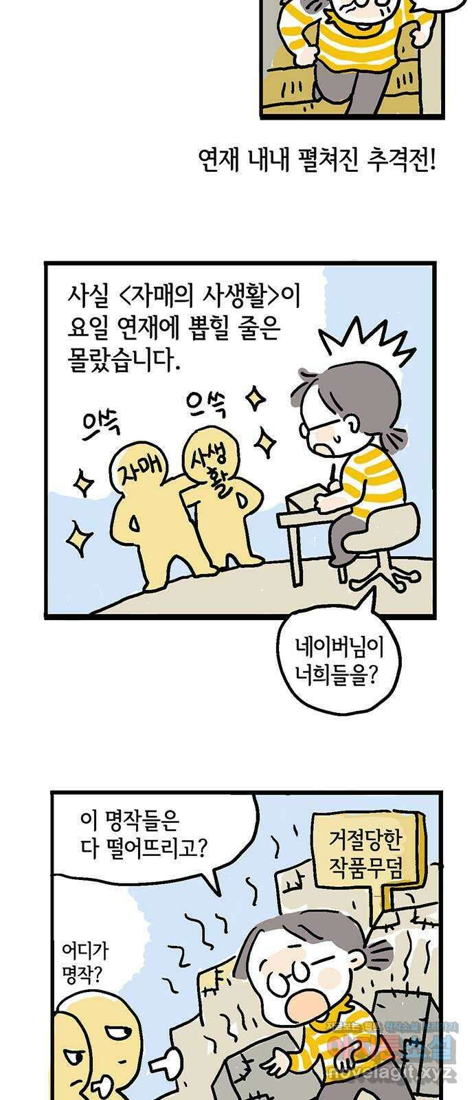 자매의 사생활 완결후기 4