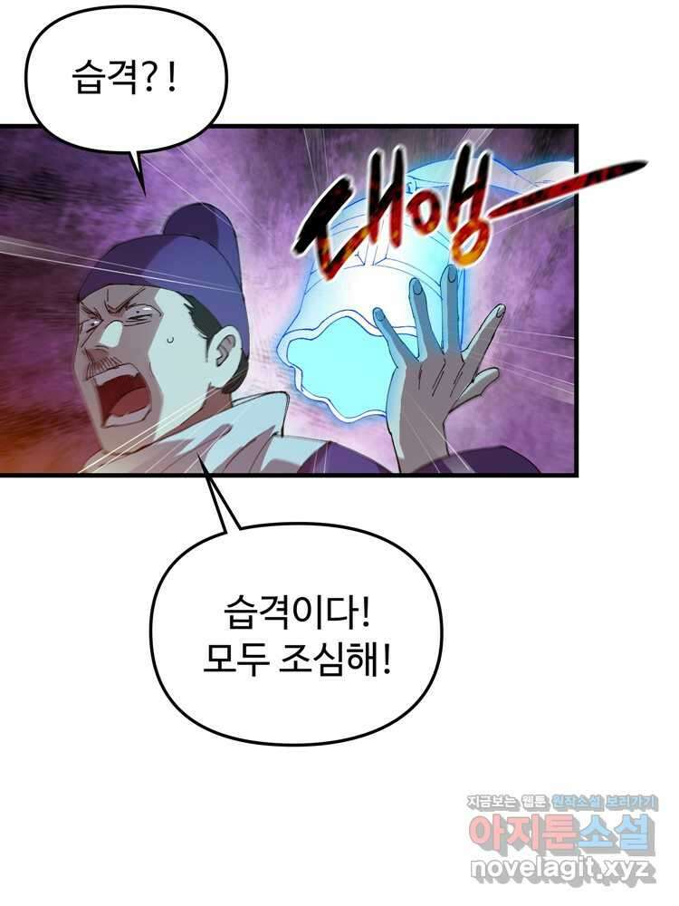 레벨업하기 싫은 영급무사 131화 5