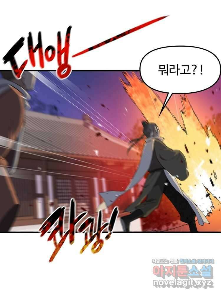 레벨업하기 싫은 영급무사 131화 6