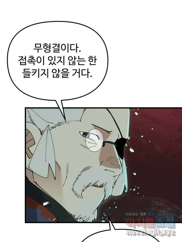 레벨업하기 싫은 영급무사 131화 8