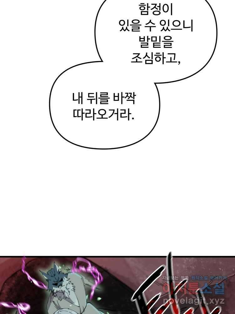 레벨업하기 싫은 영급무사 131화 9