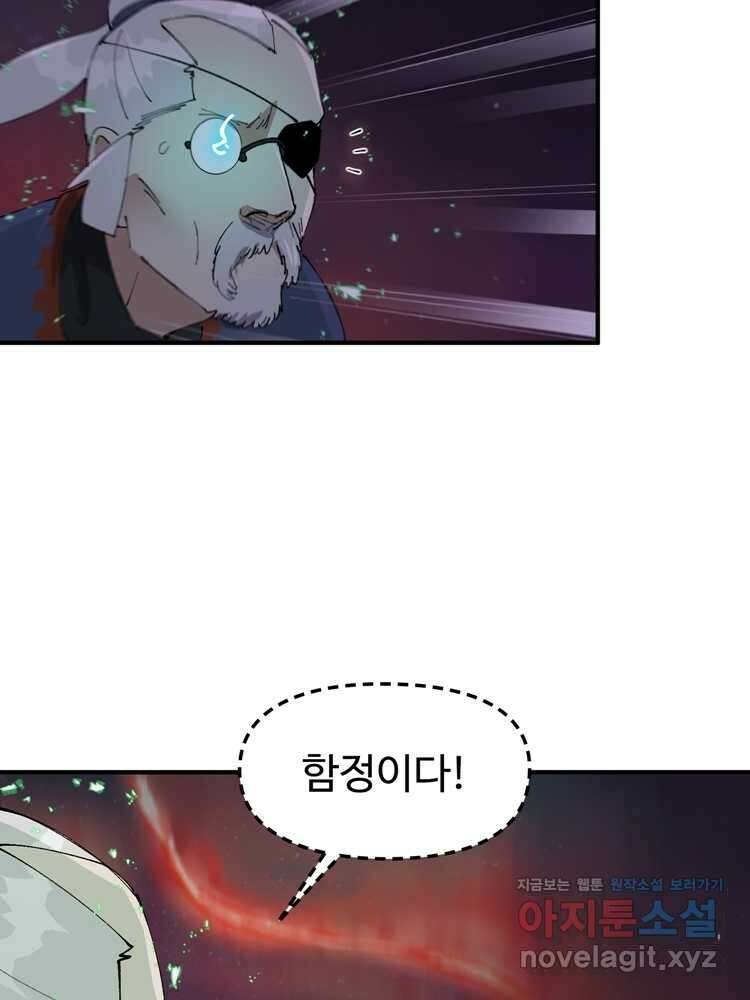 레벨업하기 싫은 영급무사 131화 14