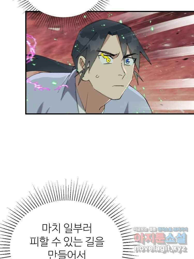 레벨업하기 싫은 영급무사 131화 18