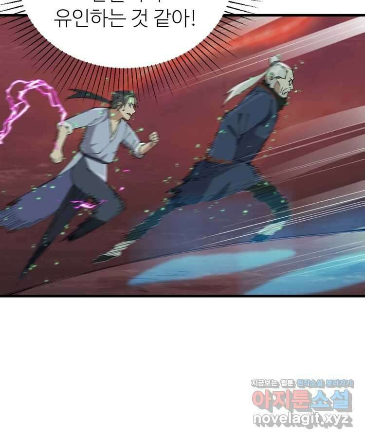 레벨업하기 싫은 영급무사 131화 19