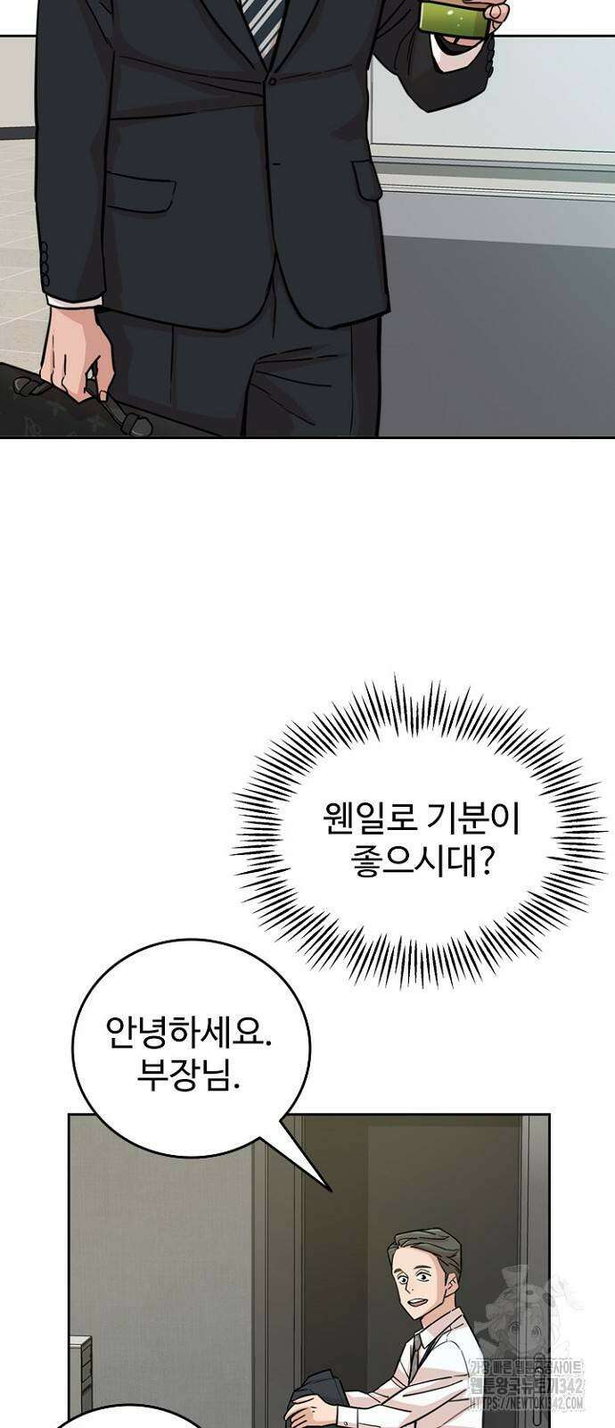 서울 자가에 대기업 다니는 김 부장 이야기 35화 2