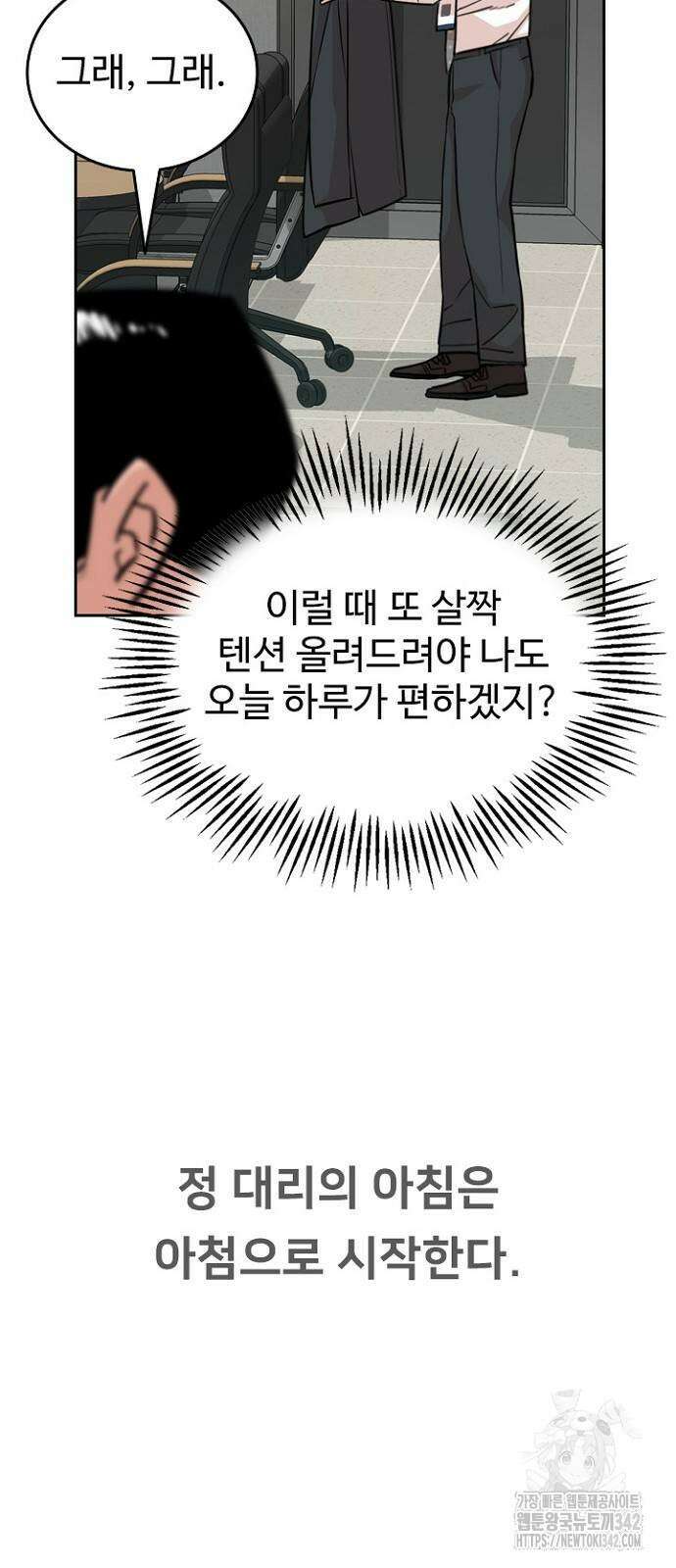 서울 자가에 대기업 다니는 김 부장 이야기 35화 3