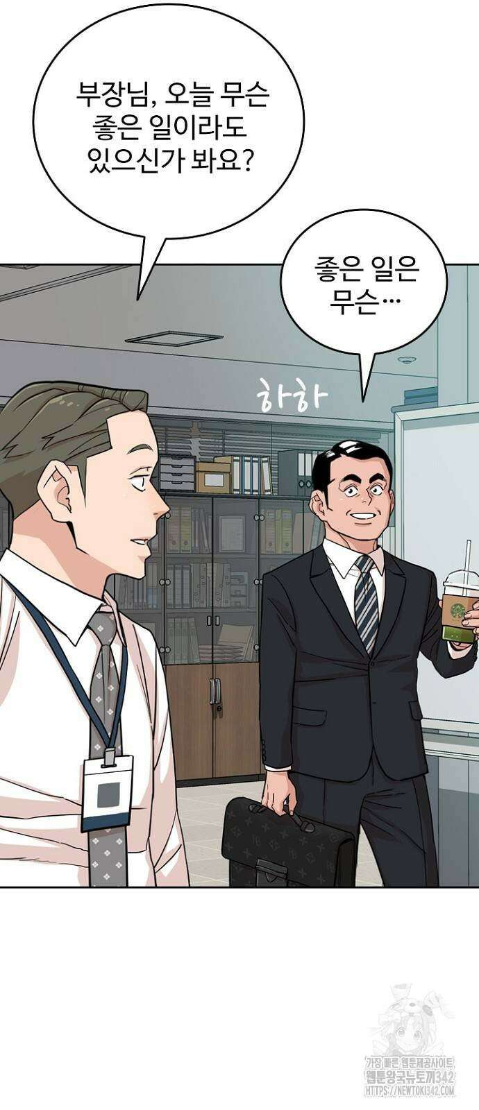 서울 자가에 대기업 다니는 김 부장 이야기 35화 4