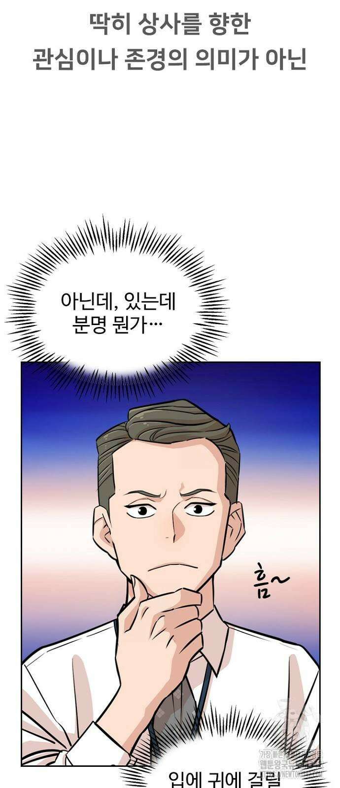 서울 자가에 대기업 다니는 김 부장 이야기 35화 5