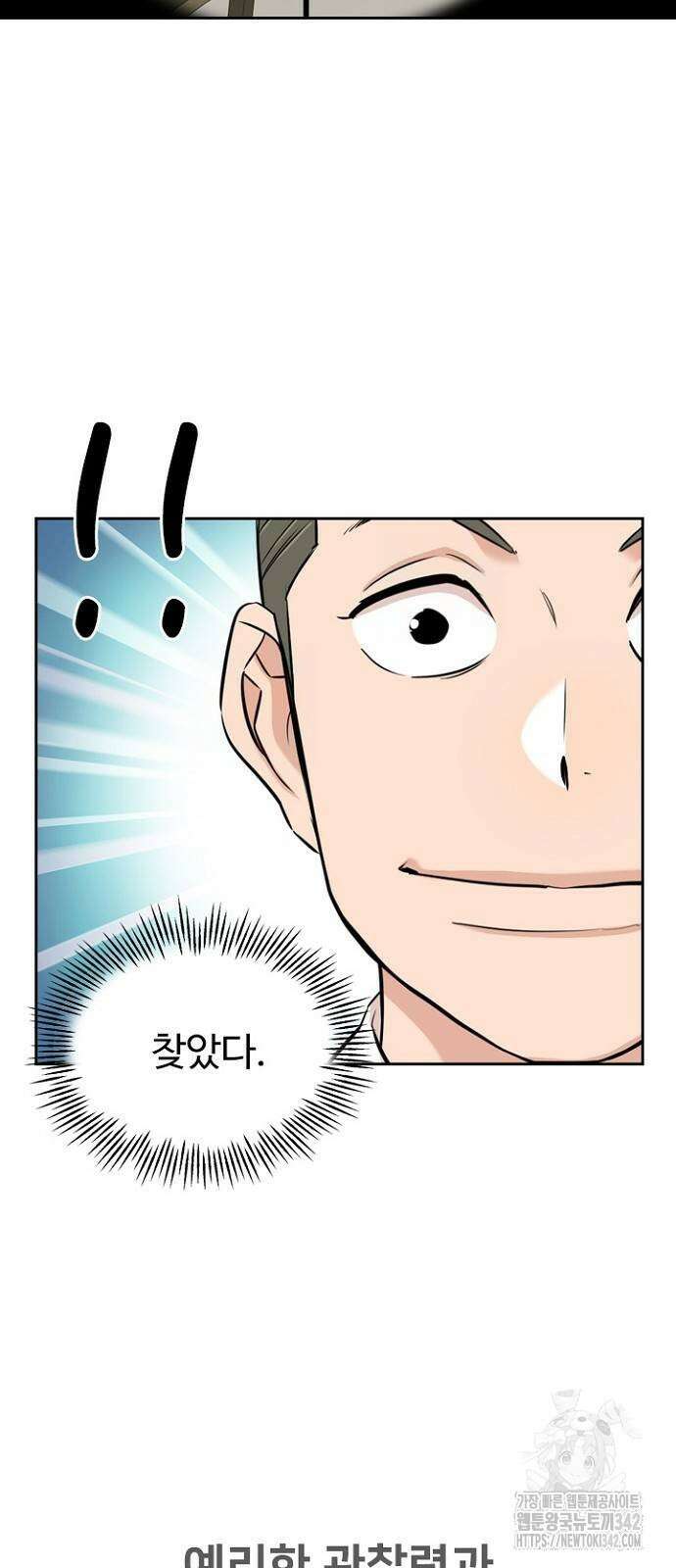 서울 자가에 대기업 다니는 김 부장 이야기 35화 7
