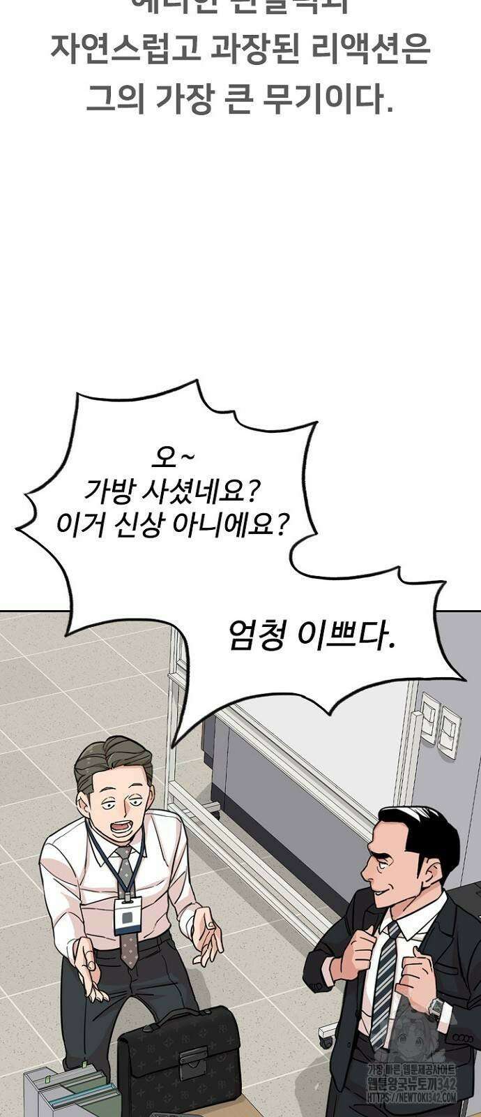 서울 자가에 대기업 다니는 김 부장 이야기 35화 8