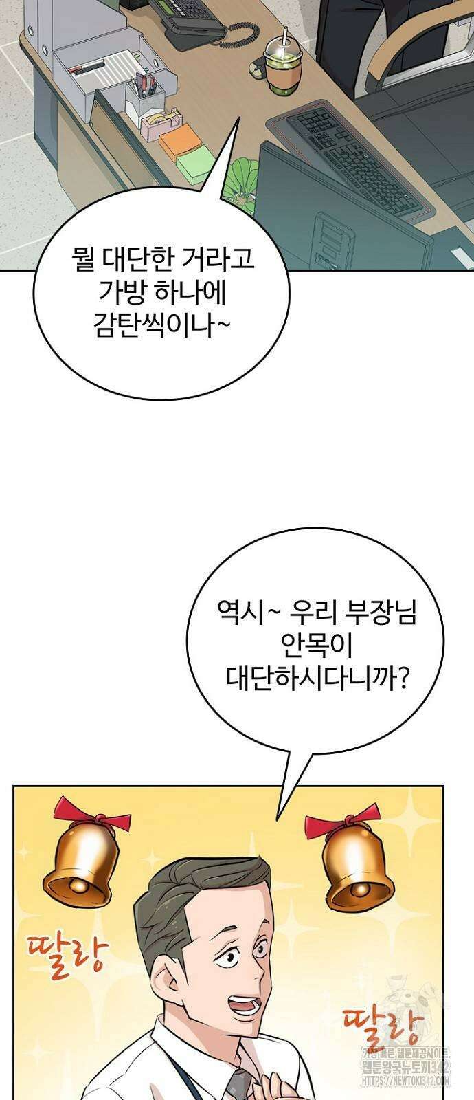 서울 자가에 대기업 다니는 김 부장 이야기 35화 9