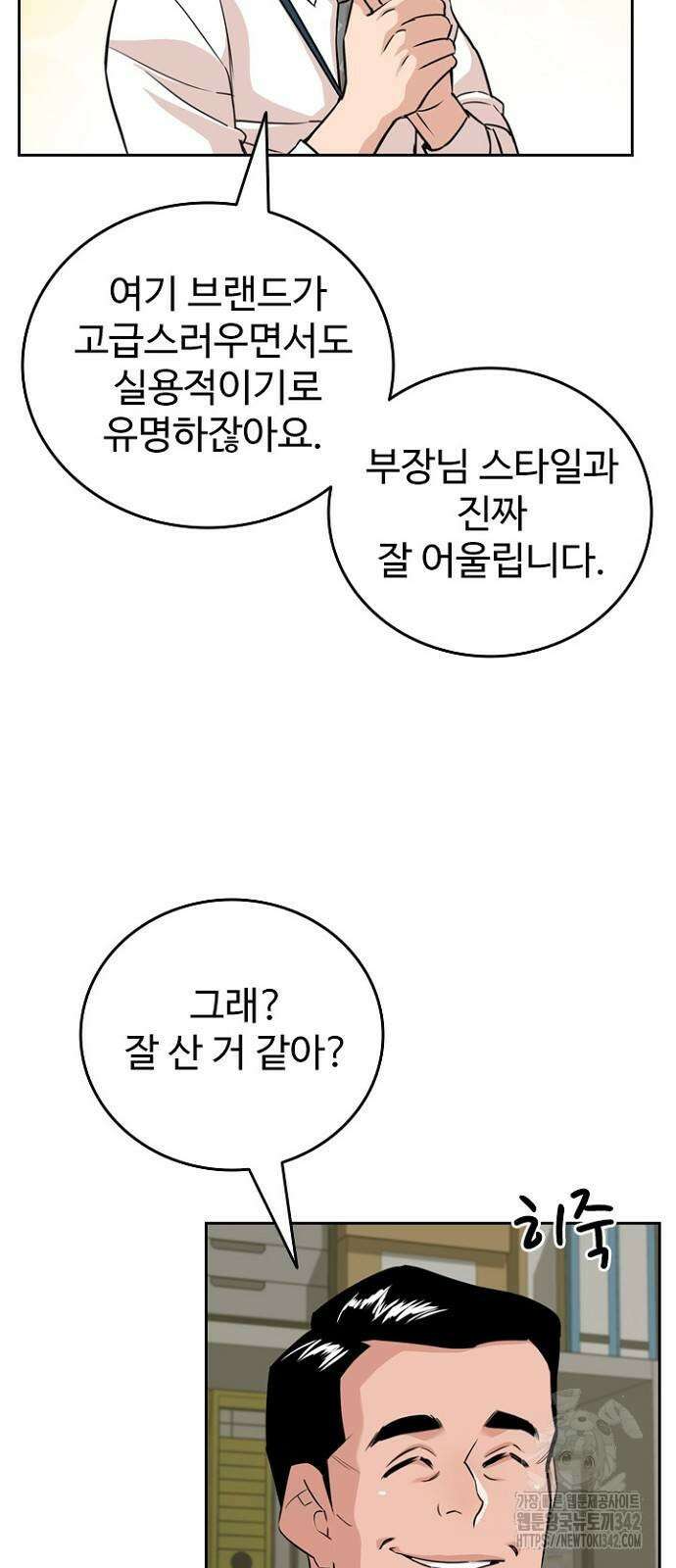 서울 자가에 대기업 다니는 김 부장 이야기 35화 10
