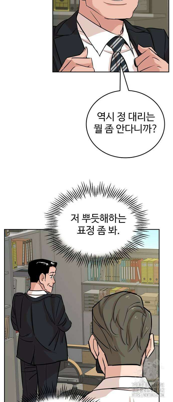 서울 자가에 대기업 다니는 김 부장 이야기 35화 11