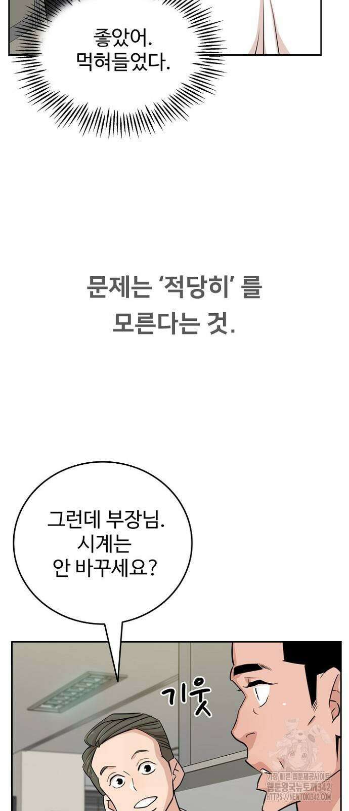 서울 자가에 대기업 다니는 김 부장 이야기 35화 12