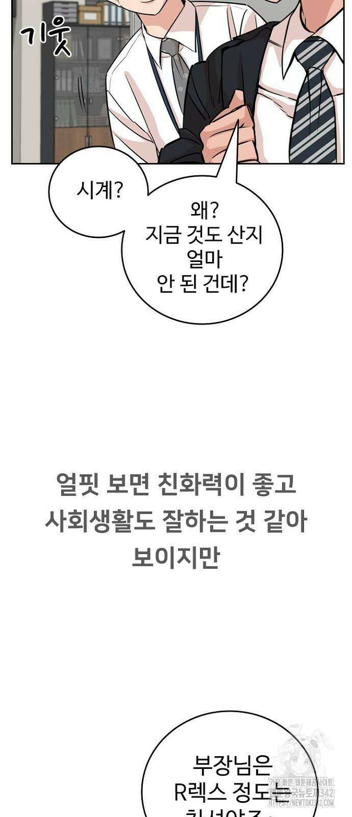 서울 자가에 대기업 다니는 김 부장 이야기 35화 13