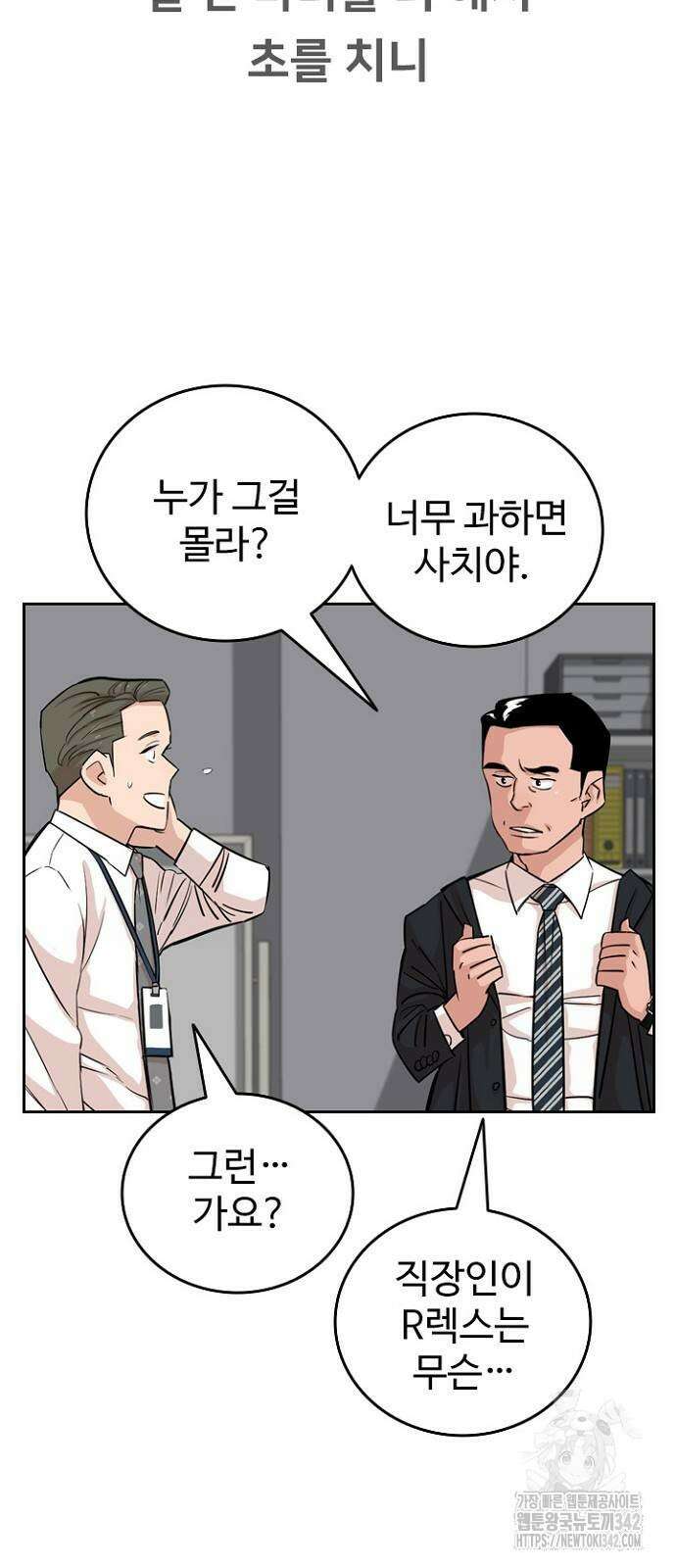 서울 자가에 대기업 다니는 김 부장 이야기 35화 16