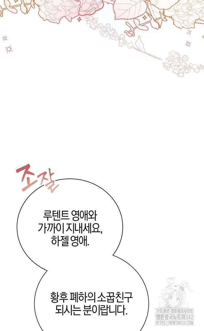 진짜가 나타나기 전까지만 30화 12
