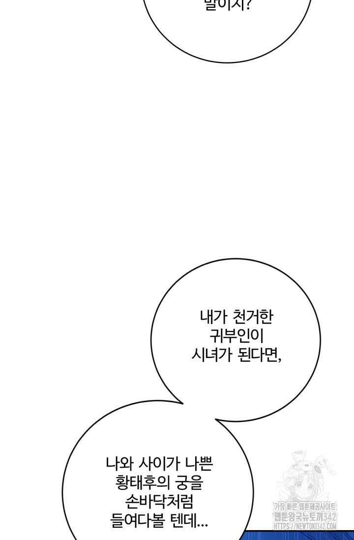 메클렌 공작부인의 우아한 반란 7화 5