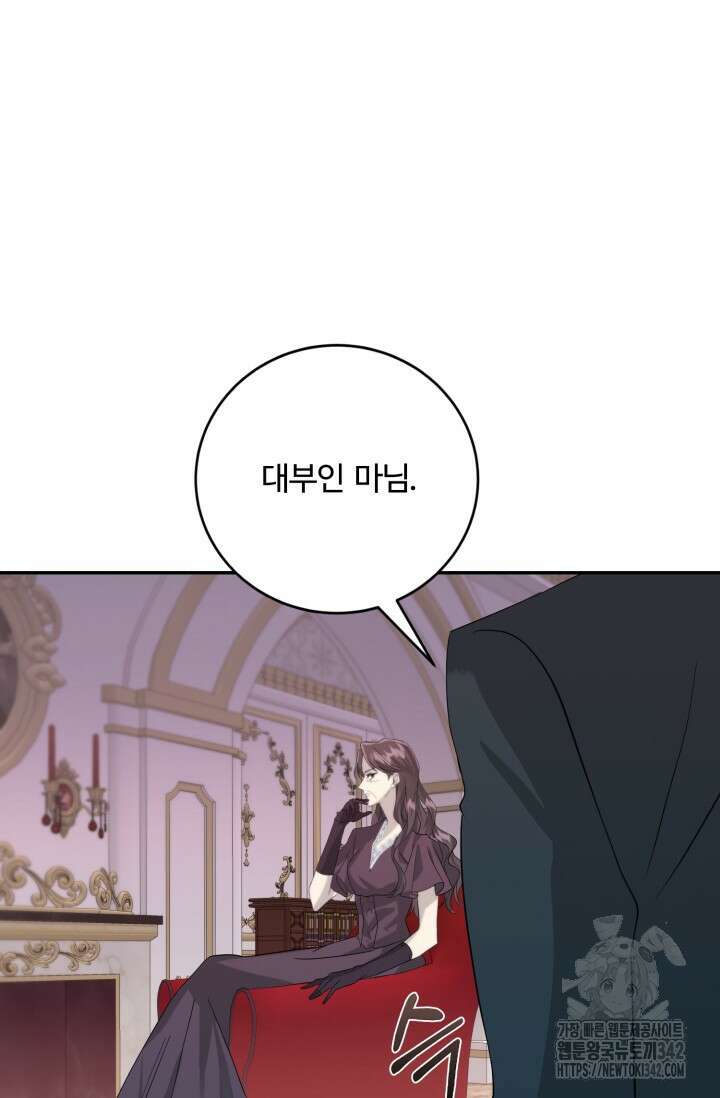 메클렌 공작부인의 우아한 반란 7화 7