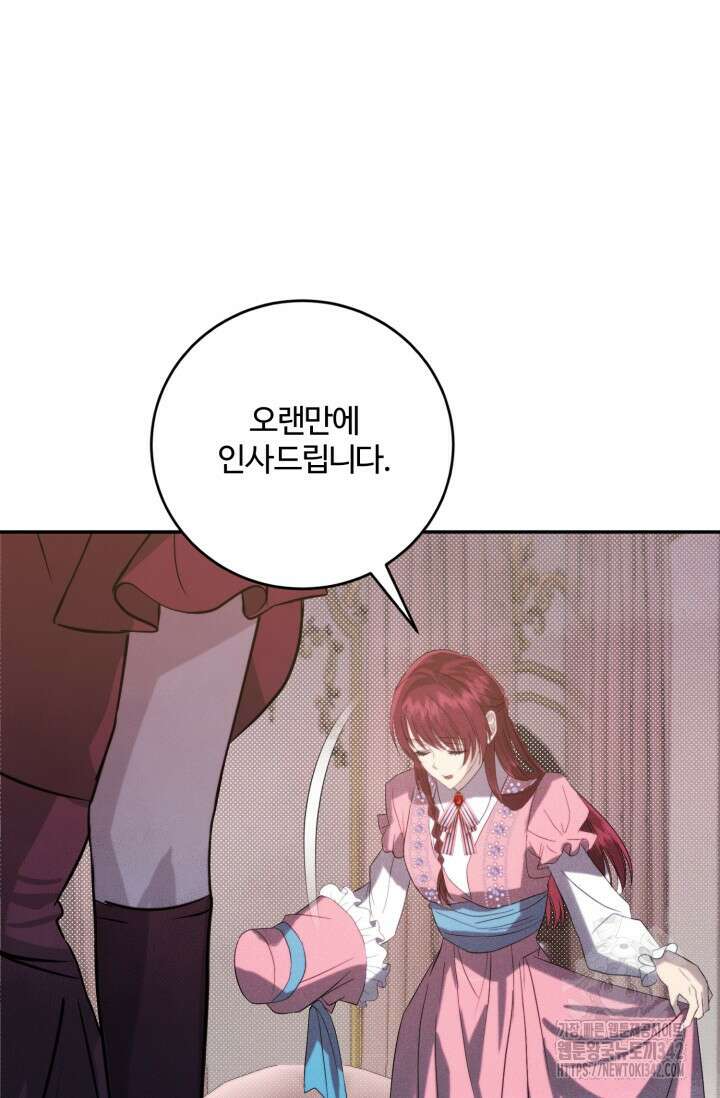 메클렌 공작부인의 우아한 반란 7화 19
