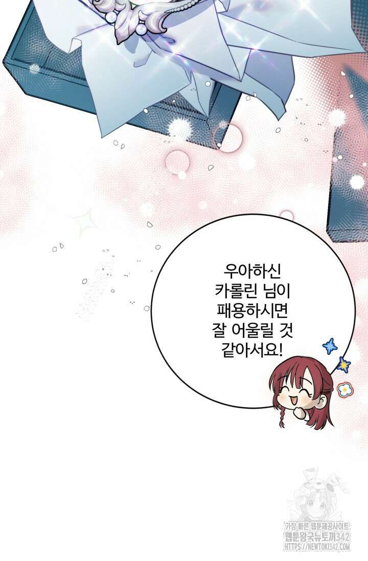 메클렌 공작부인의 우아한 반란 7화 25