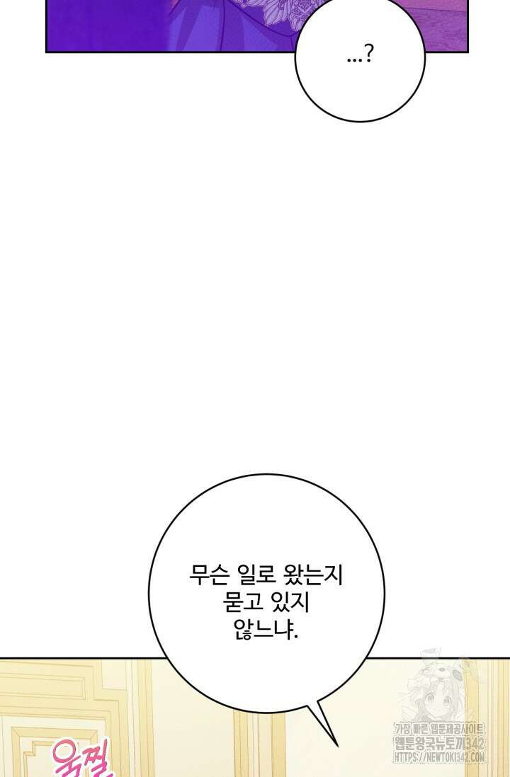 메클렌 공작부인의 우아한 반란 17화 4