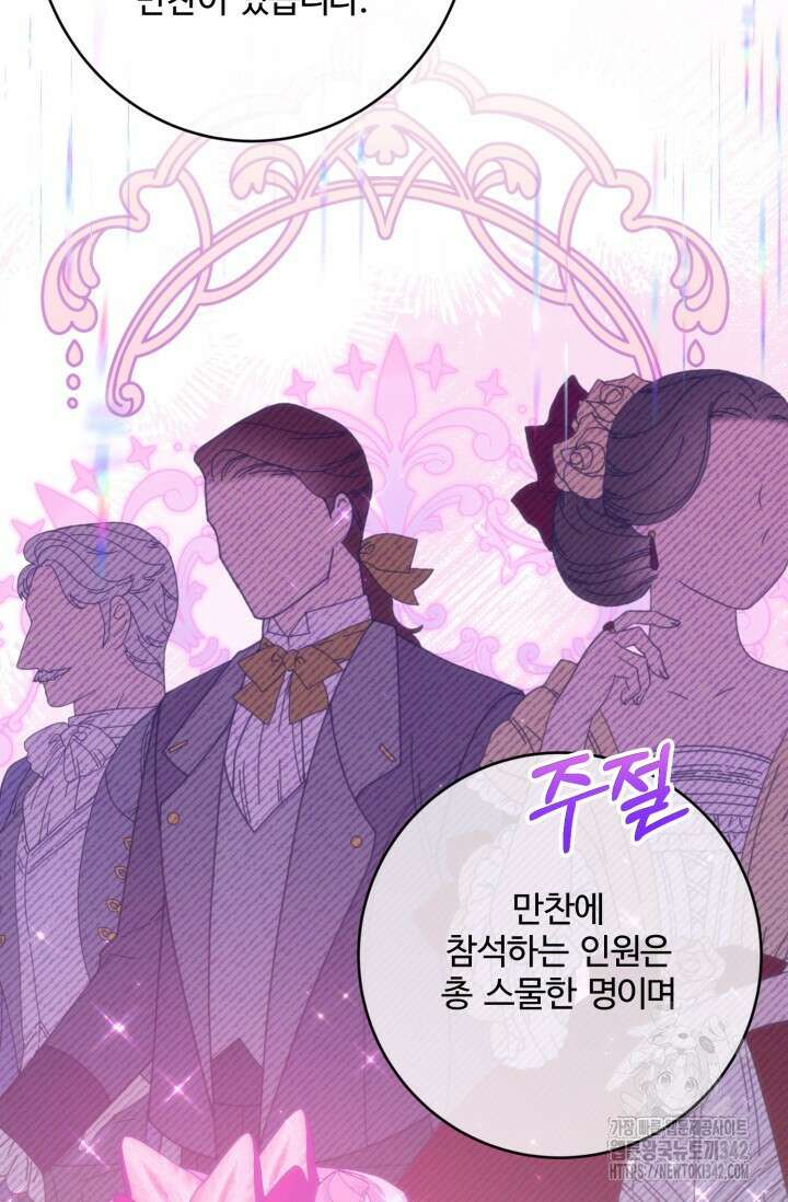 메클렌 공작부인의 우아한 반란 17화 10
