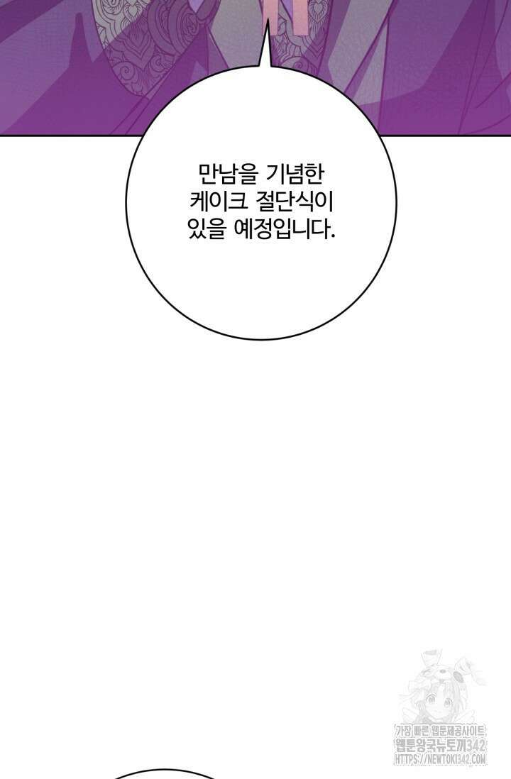 메클렌 공작부인의 우아한 반란 17화 12