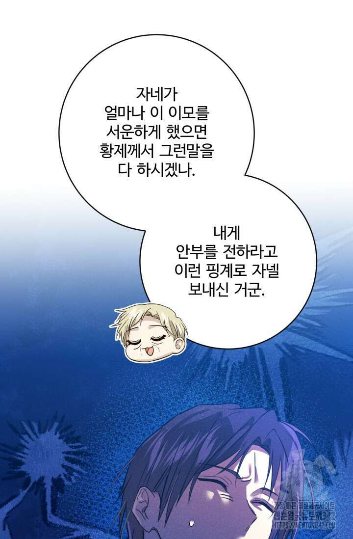 메클렌 공작부인의 우아한 반란 17화 19