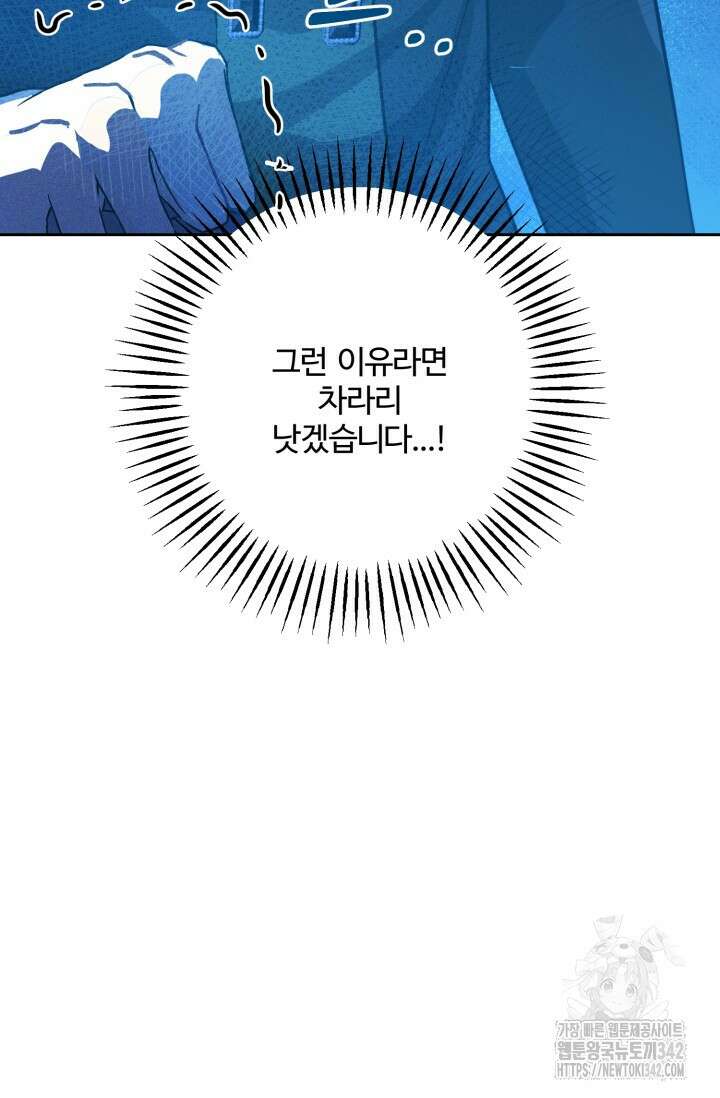 메클렌 공작부인의 우아한 반란 17화 21